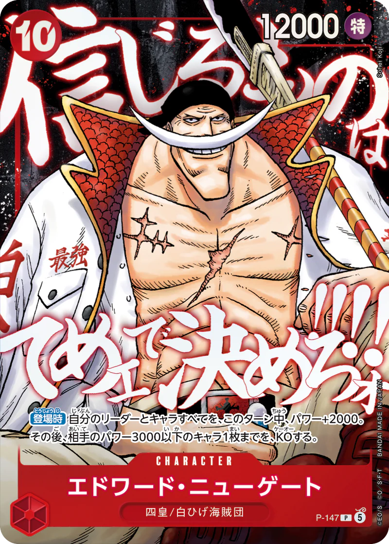 ONE PIECE CARD GAME - SAIKYO JUMP 5 2026 TOP STRONG PACK LUFFY ACE NEWGATE WITH ORIGINAL ILLUSTRATION BY SOHEI KOJI