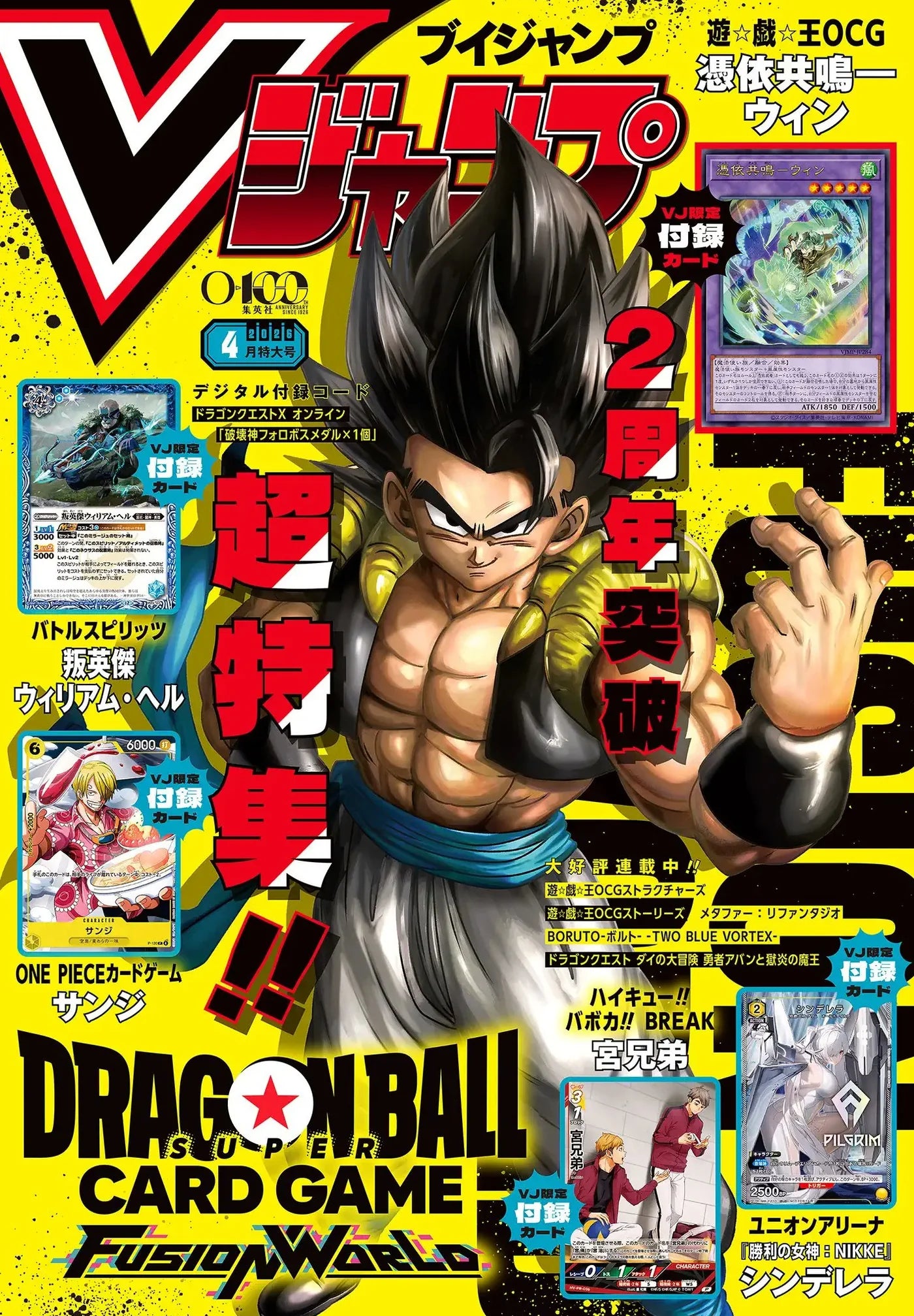 VJUMP 4 - 2026 DRAGON BALL FUSION WORLD COVER + ONE PIECE CARD GAME BONUS CARD SANJI + YU-GI-OH! OCG BONUS CARD + BONUS CARDS