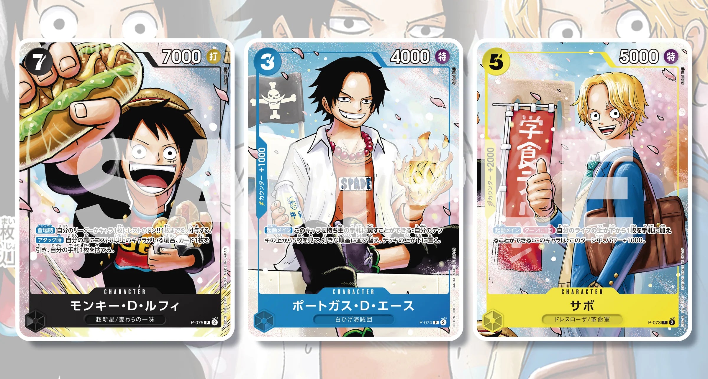 ONE PIECE CARD GAME - SAIKYO JUMP LIMITED EXCLUSIVE - LUFFY - ACE - SABO - THE STRONGEST 3 BROTHERS PACK - SPECIAL SET 3Pcs